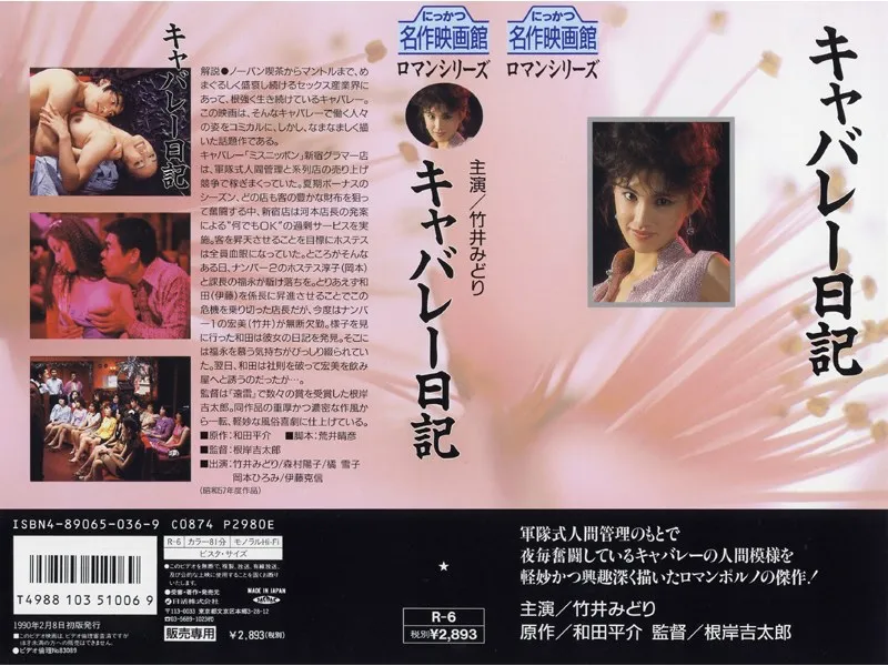 【竹井みどり 青山恭子 森村陽子 麻生みちこ 早野久美子 松田静子 橘雪子】竹井みどりら美しきキャバレー嬢たちの夜… 華麗なる青春群像劇！ 竹井みどり,青山恭子,森村陽子,麻生みちこ,早野久美子,松田静子,橘雪子