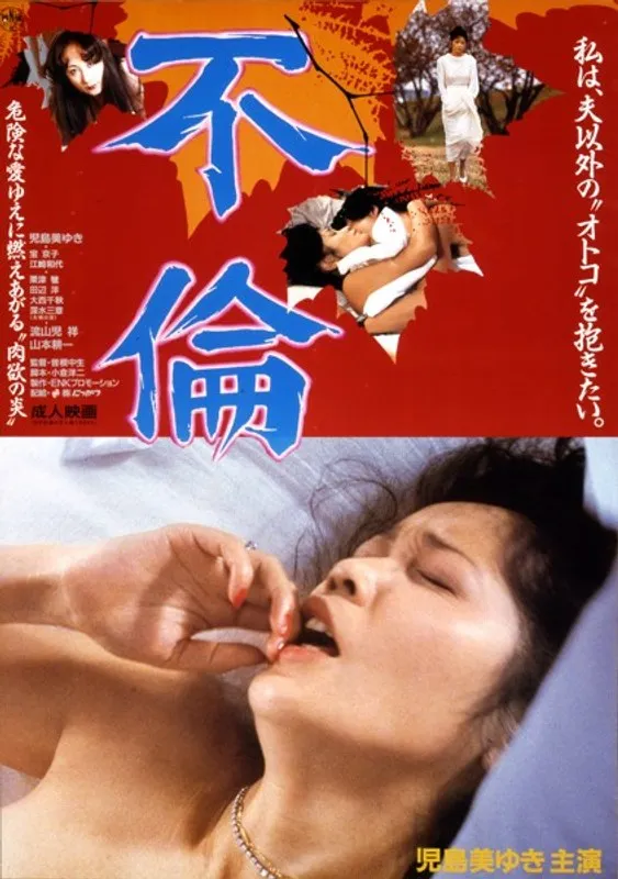 【児島美ゆき 江崎和代 宝京子】児島美ゆき、江崎和代、宝京子…ハイビジョンで描く、禁断の愛と葛藤 児島美ゆき,江崎和代,宝京子