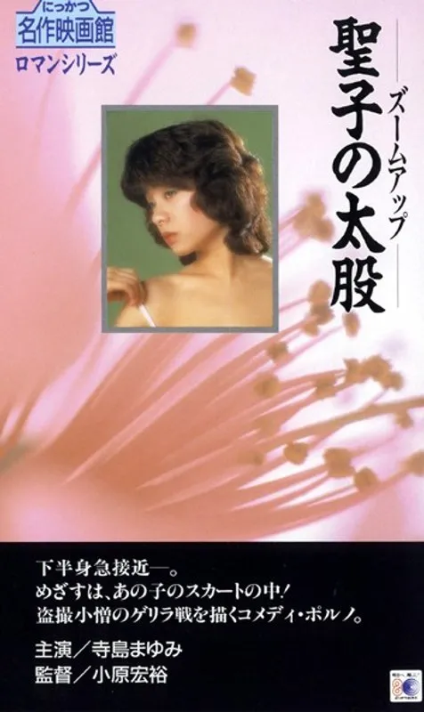 【寺島まゆみ 岸田麻里 浜口じゅん 山科ゆり 宮本麻代 沢村麻美子】寺島まゆみら、美脚をハイビジョンで大胆観察！隠された魅力に迫る 寺島まゆみ,岸田麻里,浜口じゅん,山科ゆり,宮本麻代,沢村麻美子