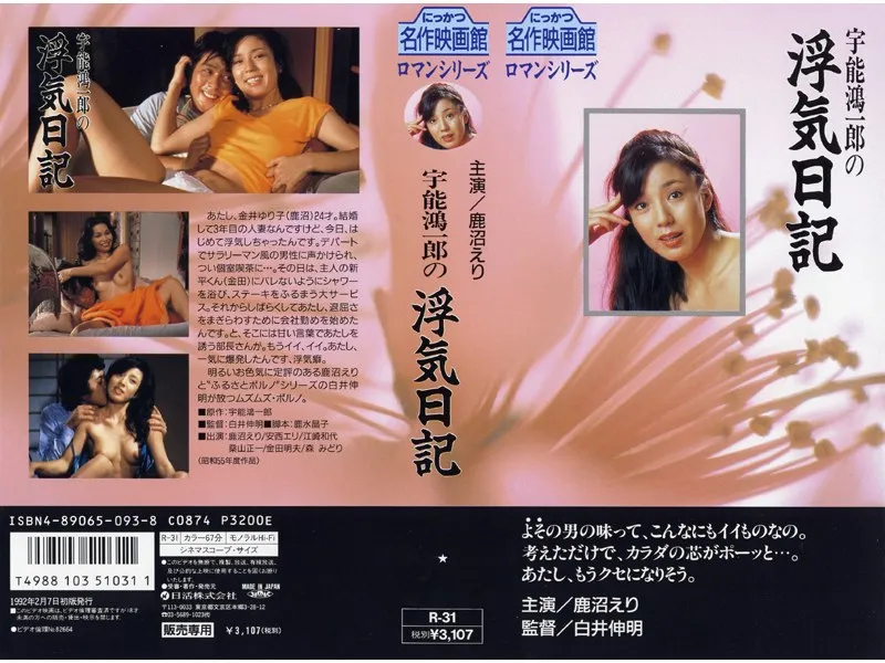 【鹿沼えり 安西エリ 江崎和代 あららぎ裕子 佐藤弥生 森みどり 野崎己代】熟年妻たちの禁断の火遊び…宇能鴻一郎が描く、赤裸々な大人の恋愛模様 鹿沼えり,安西エリ,江崎和代,あららぎ裕子,佐藤弥生,森みどり,野崎己代