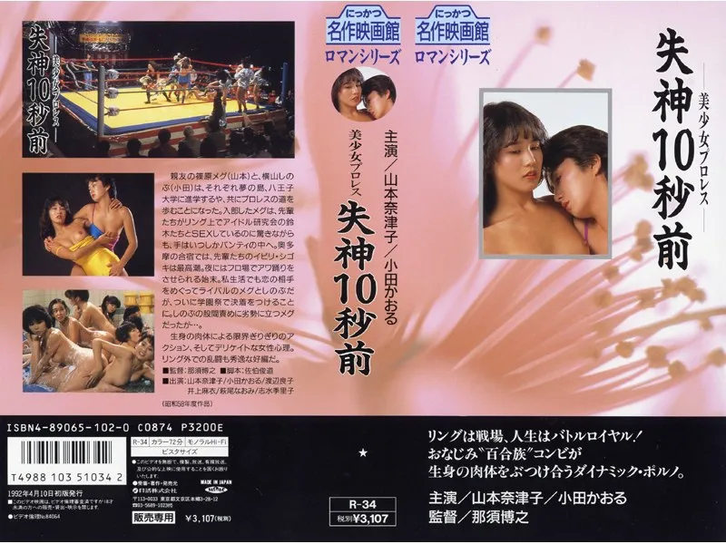 【山本奈津子 渡辺良子 よしのまこと 別府みちる 萩尾なおみ 天野みゆき 竹田さなえ 石井里花 松沢さかえ 佐藤ちの 小田かおる 井上麻衣 由利ひとみ】美少女プロレス：山本奈津子ら美少女たちの激闘！意識が遠のく瞬間 山本奈津子,渡辺良子,よしのまこと,別府みちる,萩尾なおみ,天野みゆき,竹田さなえ,石井里花,松沢さかえ,佐藤ちの,小田かおる,井上麻衣,由利ひとみ