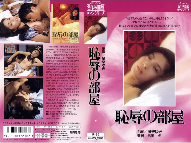 【風祭ゆき 中川みず穂 亜季いずみ 安井真美】恥辱の部屋 風祭ゆき,中川みず穂,亜季いずみ,安井真美