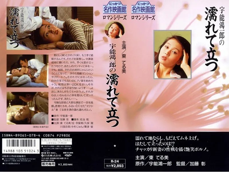 【東てる美 川田志保 小杉じゅん 丘ナオミ 水乃麻希】若妻と禁断の愛！宇能鴻一郎が描く、東てる美らの濡れ場 東てる美,川田志保,小杉じゅん,丘ナオミ,水乃麻希