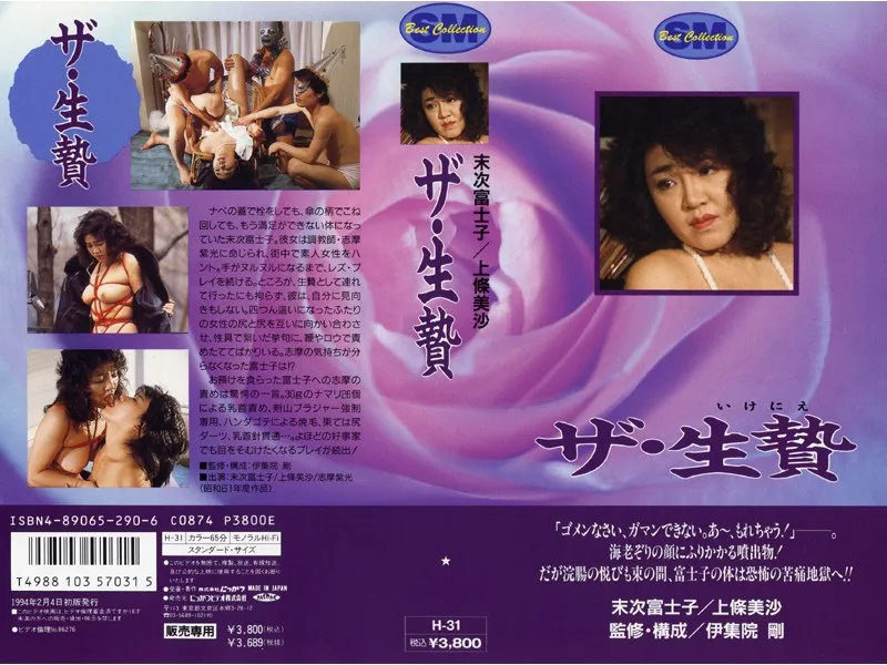 【末次富士子 上條美沙 北村愛 上原ゆう】末次富士子ら妖艶な3人が挑む、禁断のSMプレイ！ 末次富士子,上條美沙,北村愛,上原ゆう