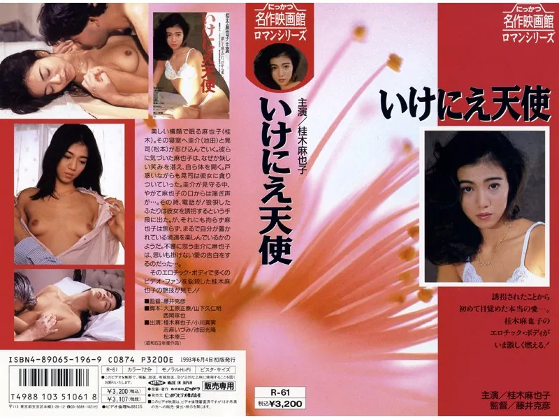 【桂木麻也子 小川真実 志麻いづみ】美少女たちの禁断の誘惑！桂木麻也子、小川真実、志麻いづみら出演 桂木麻也子,小川真実,志麻いづみ