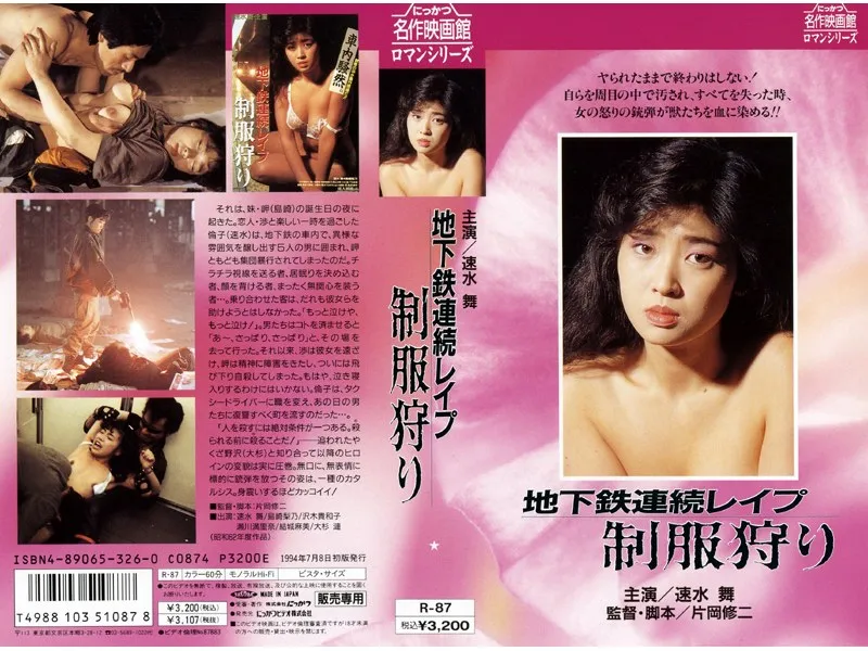 【速水舞 島崎梨乃 沢木貴和子 瀬川満里奈 結城麻美】地下鉄連続激しい求愛 制服狩り 速水舞,島崎梨乃,沢木貴和子,瀬川満里奈,結城麻美