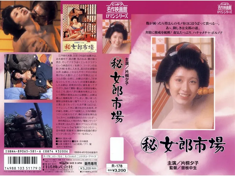 【片桐夕子 加納愛子 あべ聖 山口明美 高山千草 城新子 森和美】魅惑の女郎たち…片桐夕子、加納愛子ら美少女たちの㊙市場！ 片桐夕子,加納愛子,あべ聖,山口明美,高山千草,城新子,森和美
