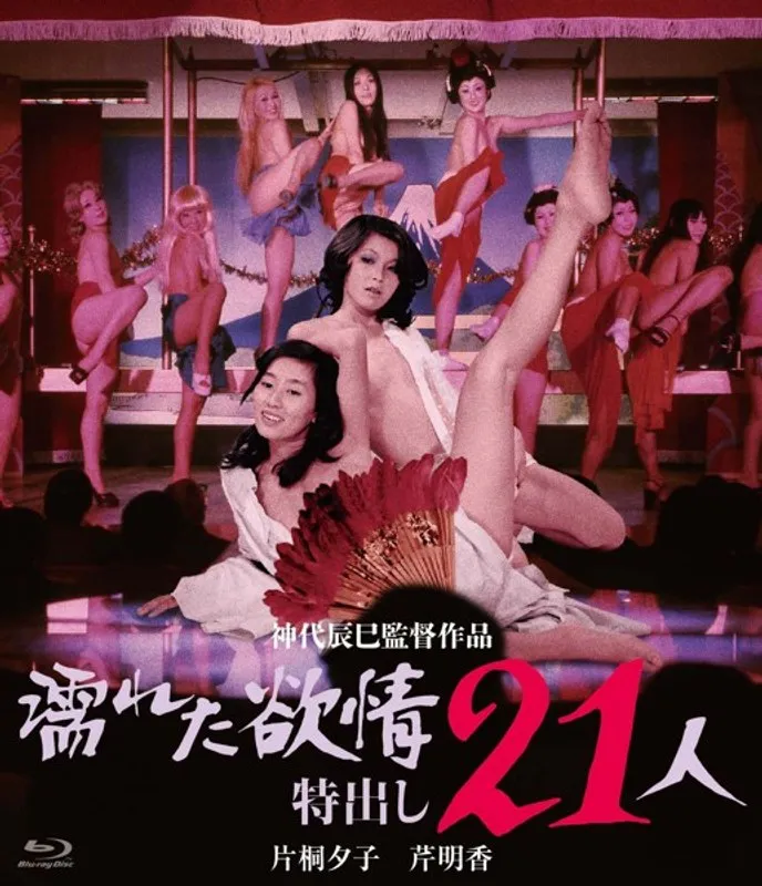 【片桐夕子 芹明香 絵沢萠子 宝由加里 東八千代 吉野あい】ハイビジョンで熱狂！キャバ嬢＆夜の女たちの濡れた誘惑 - 片桐夕子ら21人 片桐夕子,芹明香,絵沢萠子,宝由加里,東八千代,吉野あい