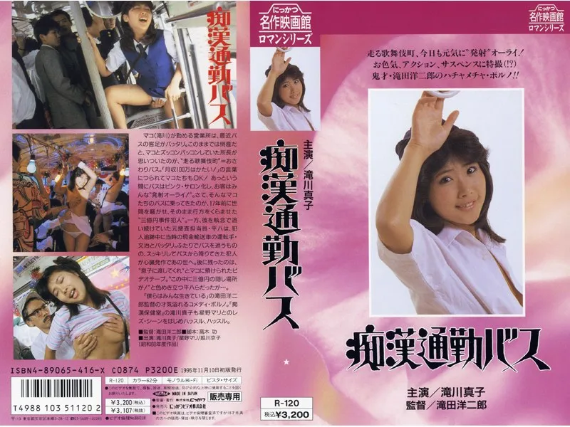 【滝川真子 姫川京子 星野マリ】滝川真子、姫川京子らと揺れるバス！ランジェリー姿にドキドキ【成人映画】 滝川真子,姫川京子,星野マリ