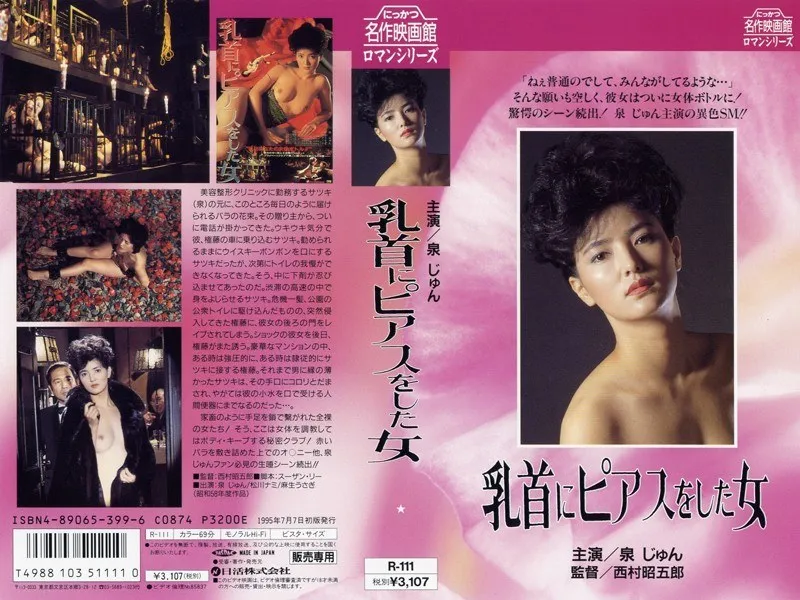 【泉じゅん 松川ナミ 麻生うさぎ】バストトップピアスに挑発される…泉じゅん、松川ナミ、麻生うさぎのSM密室劇 泉じゅん,松川ナミ,麻生うさぎ