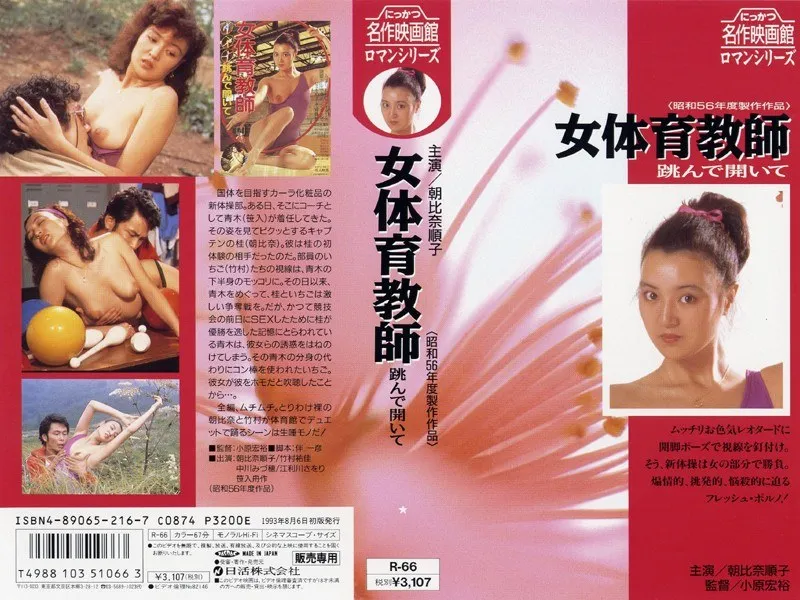 【朝比奈順子 竹村祐佳 中川みず穂 江利川さおり】朝比奈順子ら女教師陣が青空の下で大胆に…！跳んで開いて 朝比奈順子,竹村祐佳,中川みず穂,江利川さおり