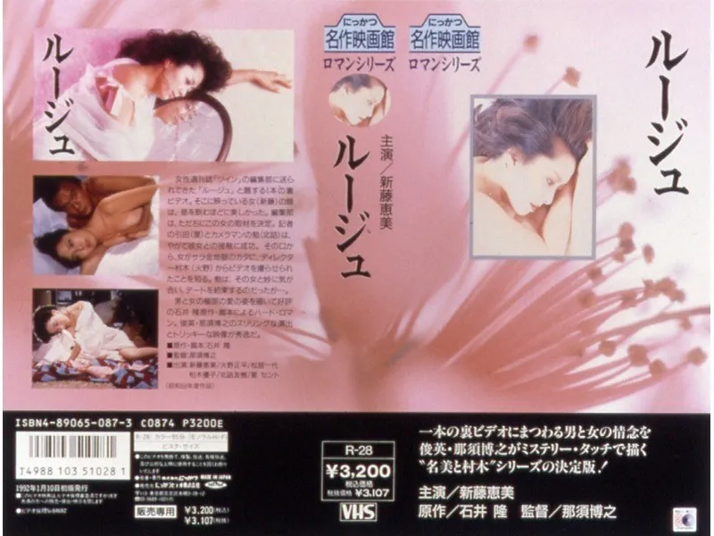 【新藤恵美 松居一代】新藤恵美と松居一代、美しき女優たちの赤い誘惑 新藤恵美,松居一代