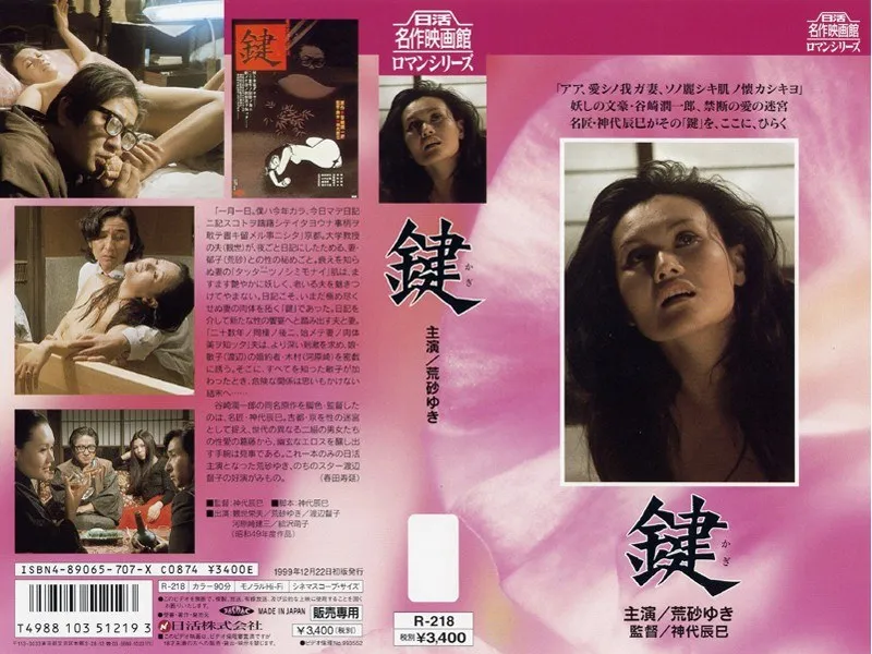 【荒砂ゆき 渡辺督子】鍵 荒砂ゆき,渡辺督子