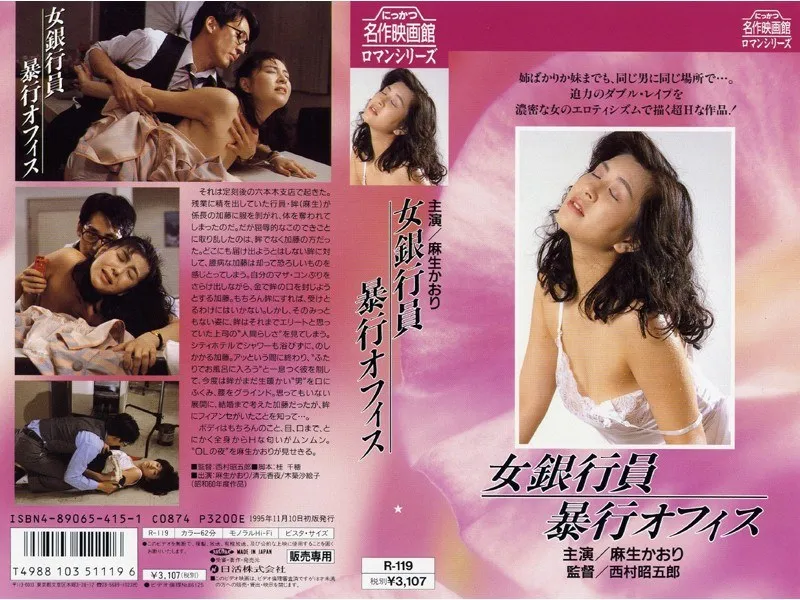 【麻生かおり 清元香夜 木築沙絵子】女銀行員暴行オフィス 麻生かおり,清元香夜,木築沙絵子