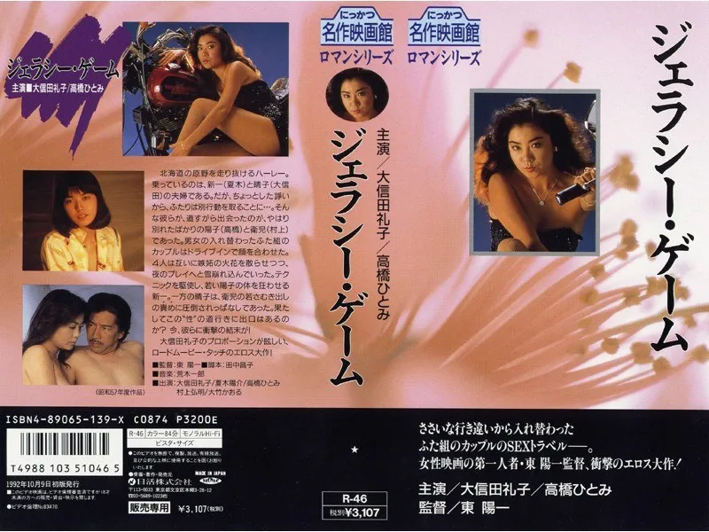 【大信田礼子 高橋ひとみ】大信田礼子・高橋ひとみ starring 禁断の愛と嫉妬が絡み合う、大人のジェラシーゲーム 大信田礼子,高橋ひとみ