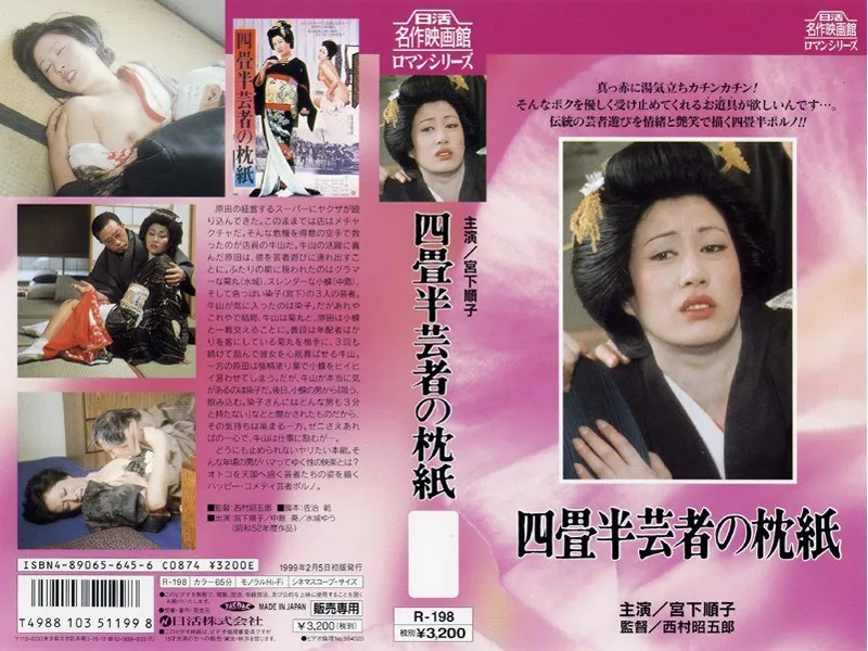 【宮下順子 中島葵 水城ゆう】宮下順子、中島葵、水城ゆう…和服姿で魅せる、四畳半の甘い誘惑 宮下順子,中島葵,水城ゆう