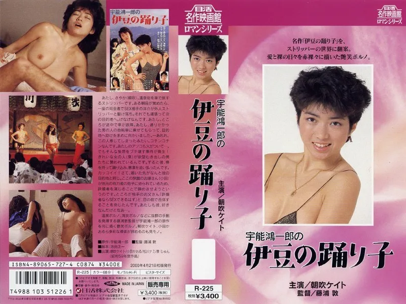 【朝吹ケイト 小田かおる 中川みず穂 石井里花 松川ナミ 泉じゅん】朝吹ケイトら美少女が熱演！宇能鴻一郎監督の伝説的作品 朝吹ケイト,小田かおる,中川みず穂,石井里花,松川ナミ,泉じゅん