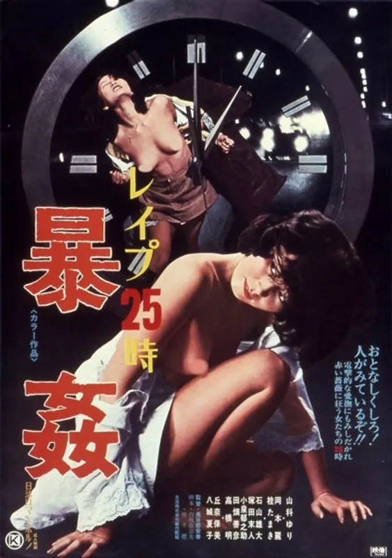 【山科ゆり 八城夏子 桂たまき 丘ナオミ 岡本麗】山科ゆり、八城夏子ら美少女と電動玩具！3P、4Pも…激アツ暴姦シーン 山科ゆり,八城夏子,桂たまき,丘ナオミ,岡本麗