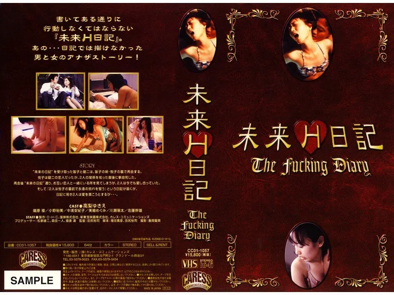 【高梨ゆきえ 織原稜 小野裕美 中浦安紀子 美輪めぐみ】豊満な果実！高梨ゆきえら美女優陣とVシネマで熱狂のH日記 高梨ゆきえ,織原稜,小野裕美,中浦安紀子,美輪めぐみ