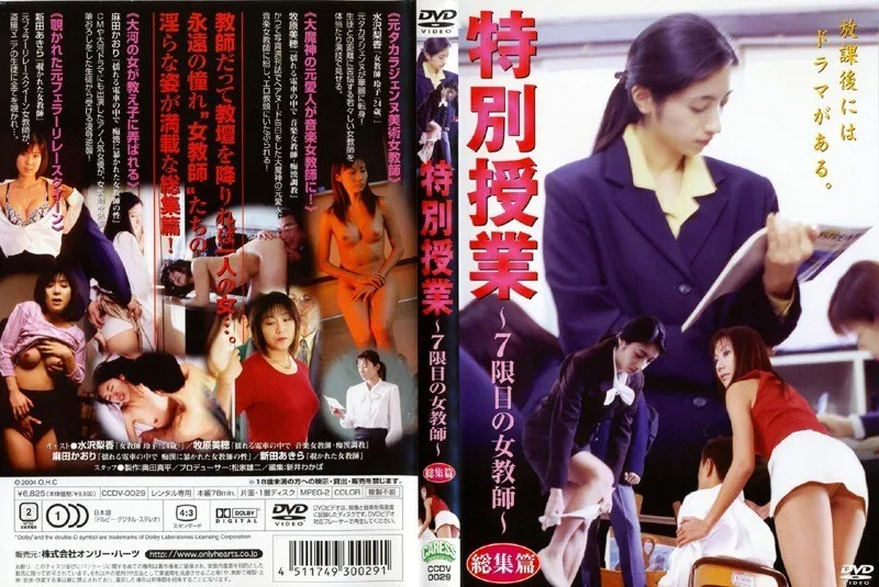 【水沢梨香 牧原美穂 麻田かおり 新田あきら】水沢梨香ら美教師たちの妖艶な授業！Vシネマ総集編で魅惑再び 水沢梨香,牧原美穂,麻田かおり,新田あきら