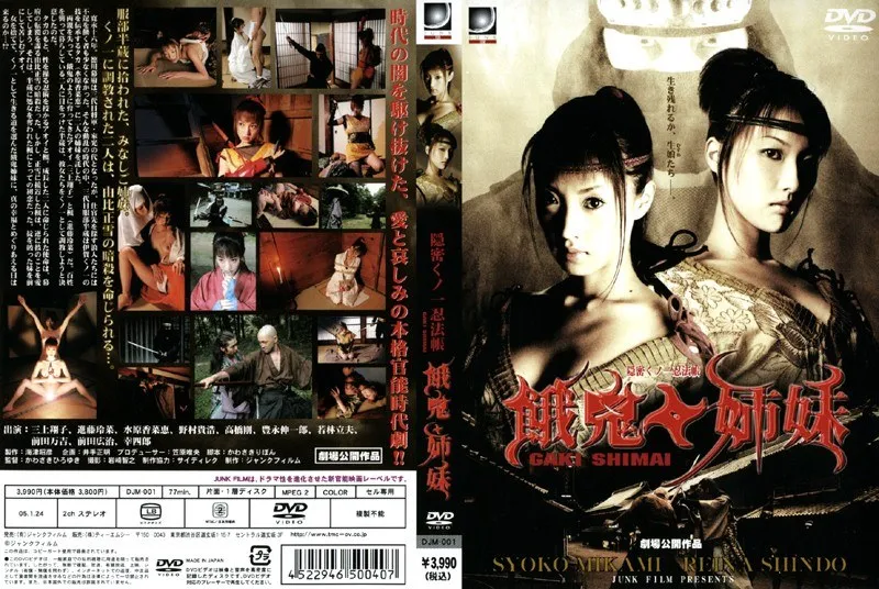 【三上翔子 進藤玲菜 水原香菜恵】隠密くノ一、禁断の愛！三上翔子、進藤玲菜、水原香菜恵が挑む時代劇アクション 三上翔子,進藤玲菜,水原香菜恵