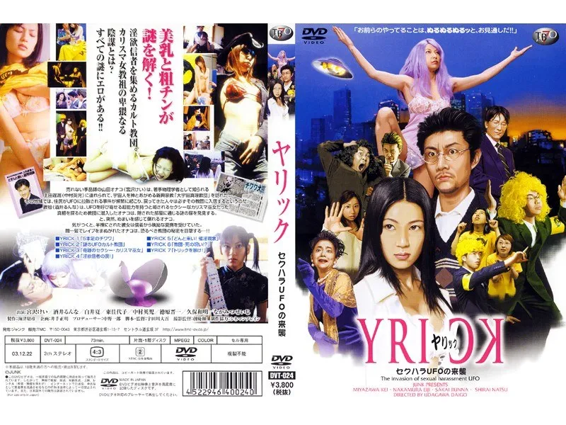 【宮沢けい 酒井るんな 白井夏 東佳代子】美乳が炸裂！ヤリック襲来に女優陣が挑むVシネマの衝撃 宮沢けい,酒井るんな,白井夏,東佳代子