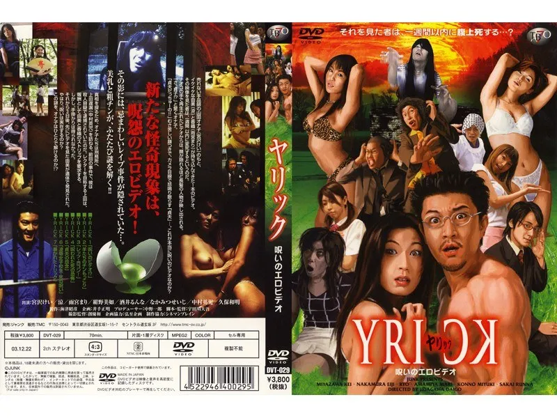 【宮沢けい 雨宮まり 紺野美如 酒井るんな】宮沢けい、雨宮まりら出演！Vシネマヤリックの呪われた映像とは？ 宮沢けい,雨宮まり,紺野美如,酒井るんな