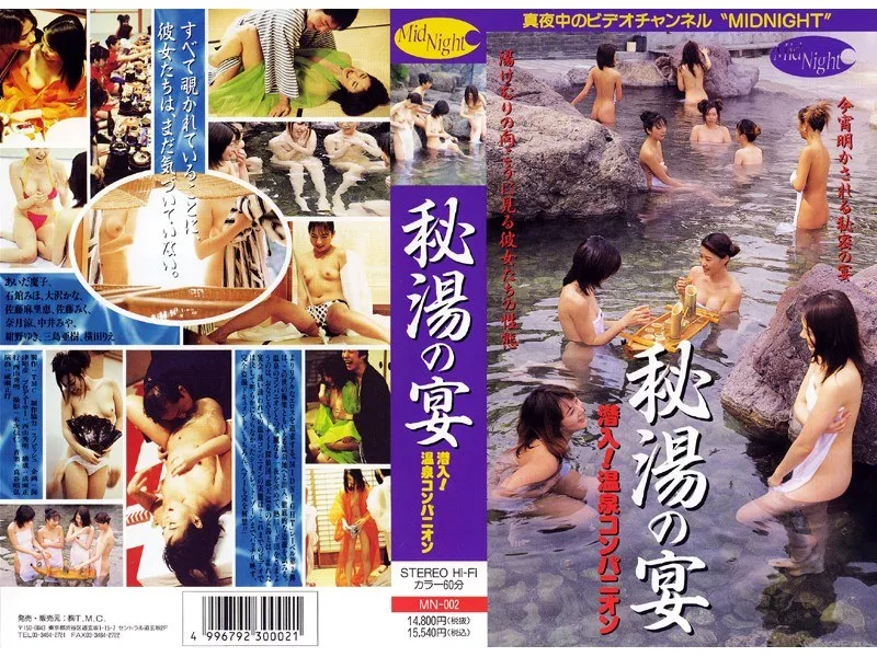 【あいだ魔子 石館みほ 大沢かな 佐藤麻里恵 横田りえ 三島亜樹 奈月涼 仲井みや 松岡理穂（佐藤みく） 紺野ゆき】秘湯・美少女の宴！温泉コンパニオンに密着 - あいだ魔子ら美姫たち あいだ魔子,石館みほ,大沢かな,佐藤麻里恵,横田りえ,三島亜樹,奈月涼,仲井みや,松岡理穂（佐藤みく）,紺野ゆき