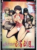 電動玩具で体験する、束縛と快感。満潮の波に揺れる豊満な果実【前編】