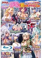 美少女と禁断の果実！ 恥じらいと胸奉仕のファンタジーゲーム