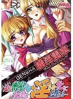 美少女が溢れる満員電車！リアルな刺激とドキドキを体験