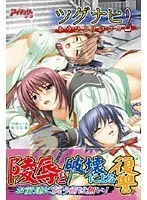 ツグナヒ2：奈々の秘密…美少女の恥じらいと、奪われた自由とは？