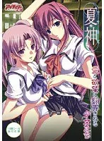 セーラー服と夏の冒険！刺激的な映像が待つ夏神の世界