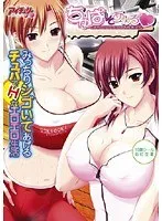 豊満な果実から溢れる蜜！甘い誘惑に抗えない、至福のひととき