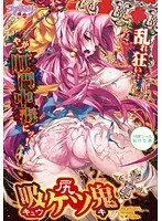 背徳の快楽…！禁断のバックアドベンチャーに溺れる夜