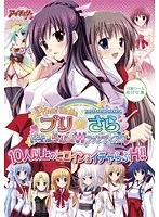 巫女姿が可愛い！美少女が出演するプリ☆さら（DVDPG）