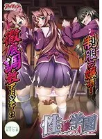 美少女が学ぶ秘密の学園…お揃い衣装に隠された危険なDVDPG