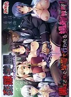 学園公認!? 青空の下で恥辱の課外授業が始まる…