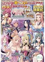 美少女と禁断の果実！ 豊満ファンタジー外伝の世界へ