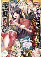 極道の花嫁…愛と憎しみが交差する、和服姿の女の宿命