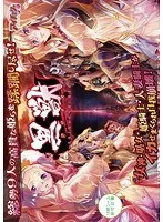 美少女聖女、禁断の触手に染まる黒獣の夜