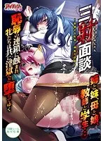 女教師と生徒の禁断の三者面談…繰り返される屈辱とレッスン