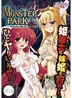 触手と姫の禁断の物語…！女戦士が挑む、異形の楽園【MONSTER PARK】