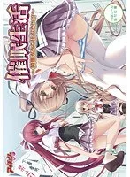 校則と青春の狭間で揺れる美少女たち…！刺激的な学園生活を描く