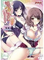 ドキドキが止まらない！秘密の性愛…年上＆年下、Wヒロインとの禁断の夜