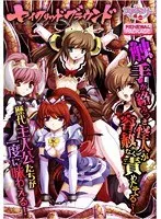 禁断の触覚と最奥愛…セイクリッドグラウンドリニューアル版、恥じらいコスプレアドベンチャー！