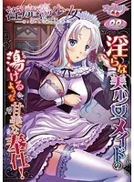 淫靡蕩少女（DVDPG）