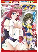 魔法戦士プリンセスティア廉価版：冒険と赤面！胸キュンDVDPG