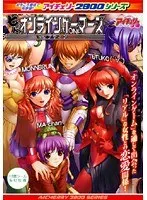 美少女たちのコスプレアドベンチャー！オンラインゲーマーズの秘密とは？