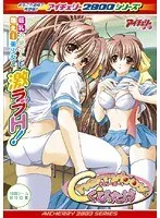 セーラー服美少女と危険な関係…ウブな彼が陥る、禁断の愛と支配